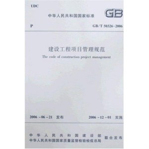 建設工程項目管理規范最新版，引領行業發展的標準指南
